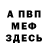 МЕФ VHQ Monti Warspear