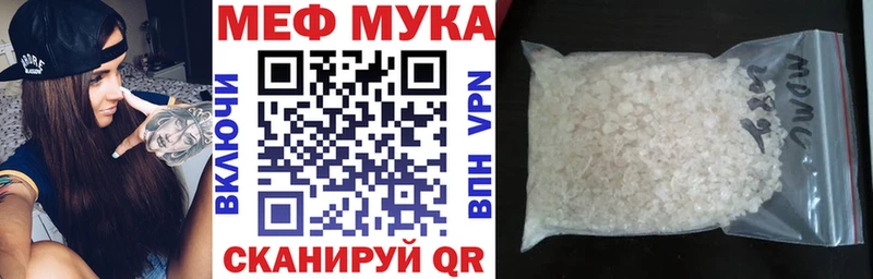 МЕФ мука  купить закладку  Мезень 